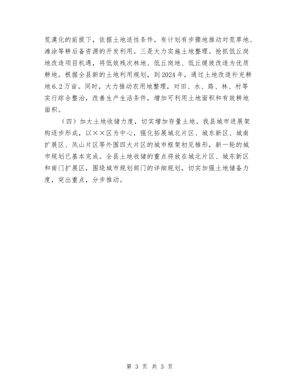 土地资源保护及开发的措施方案_第3页