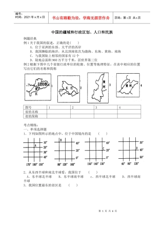 中国的疆域和行政区划、人口和民族