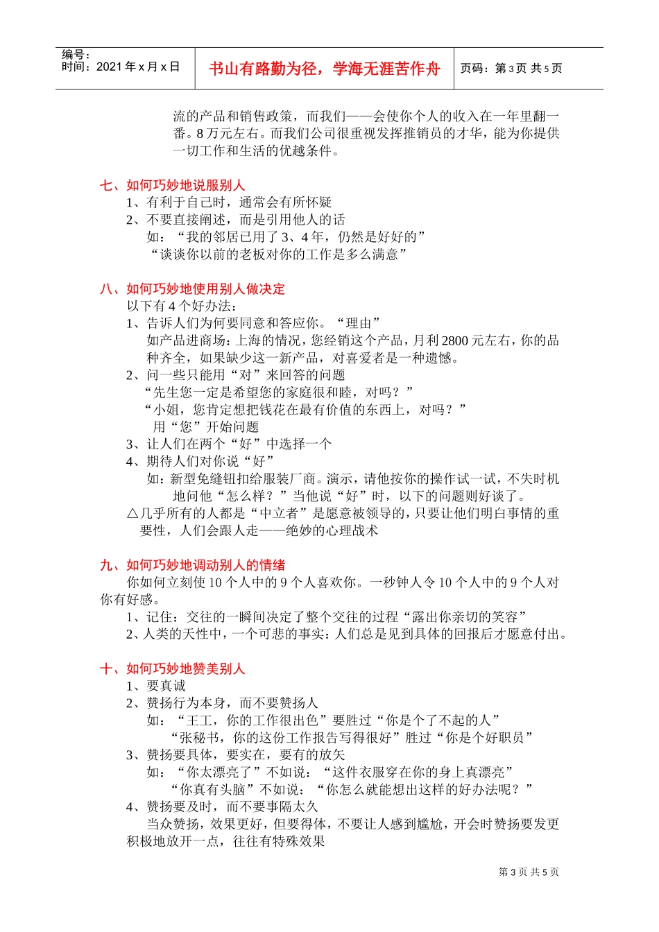 与人沟通的技巧传授_第3页