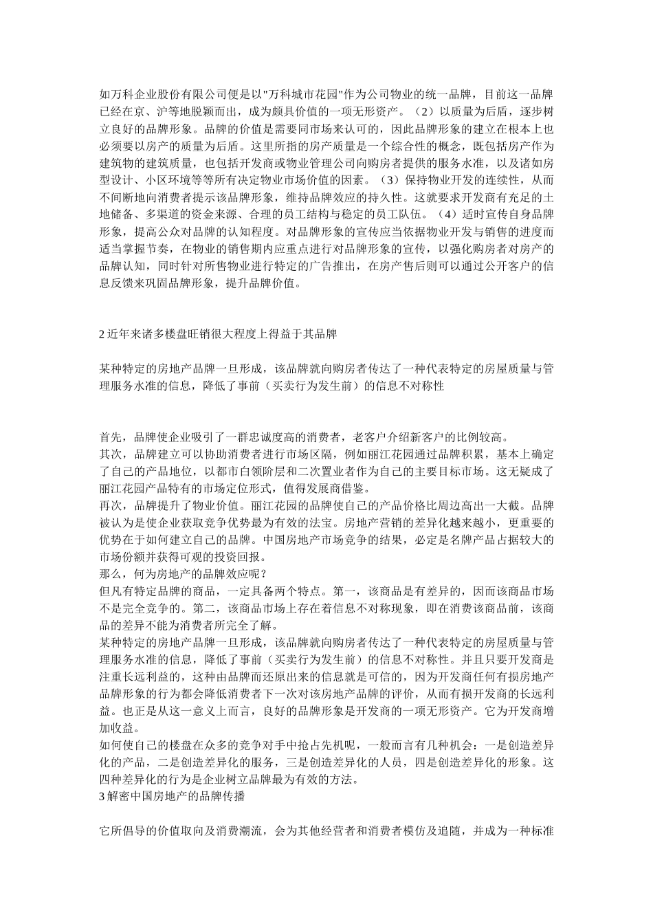 房地产营销策划韬略_第2页