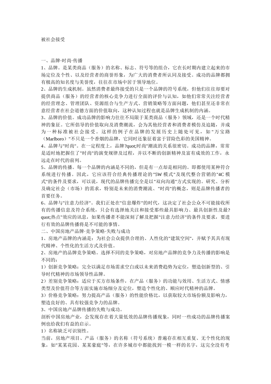 房地产营销策划韬略_第3页