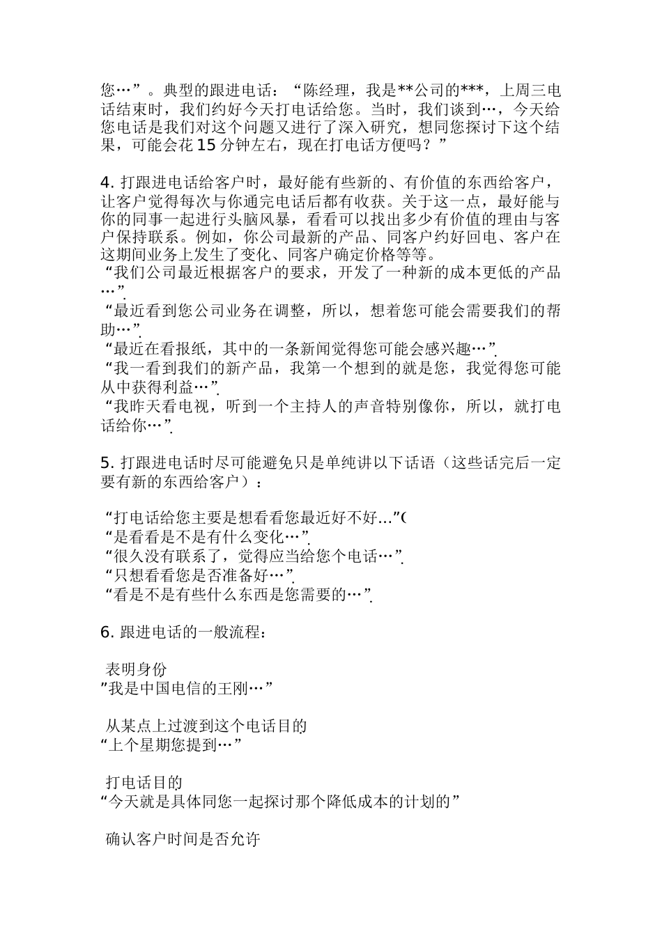 电话销售人员与客户保持长期关系的方法_第2页