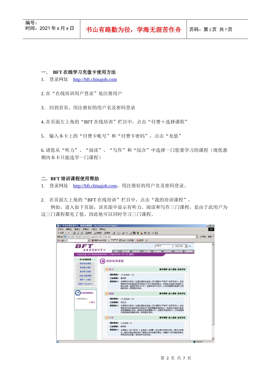 人力资源-2022BFT培训课程使用说明_第2页