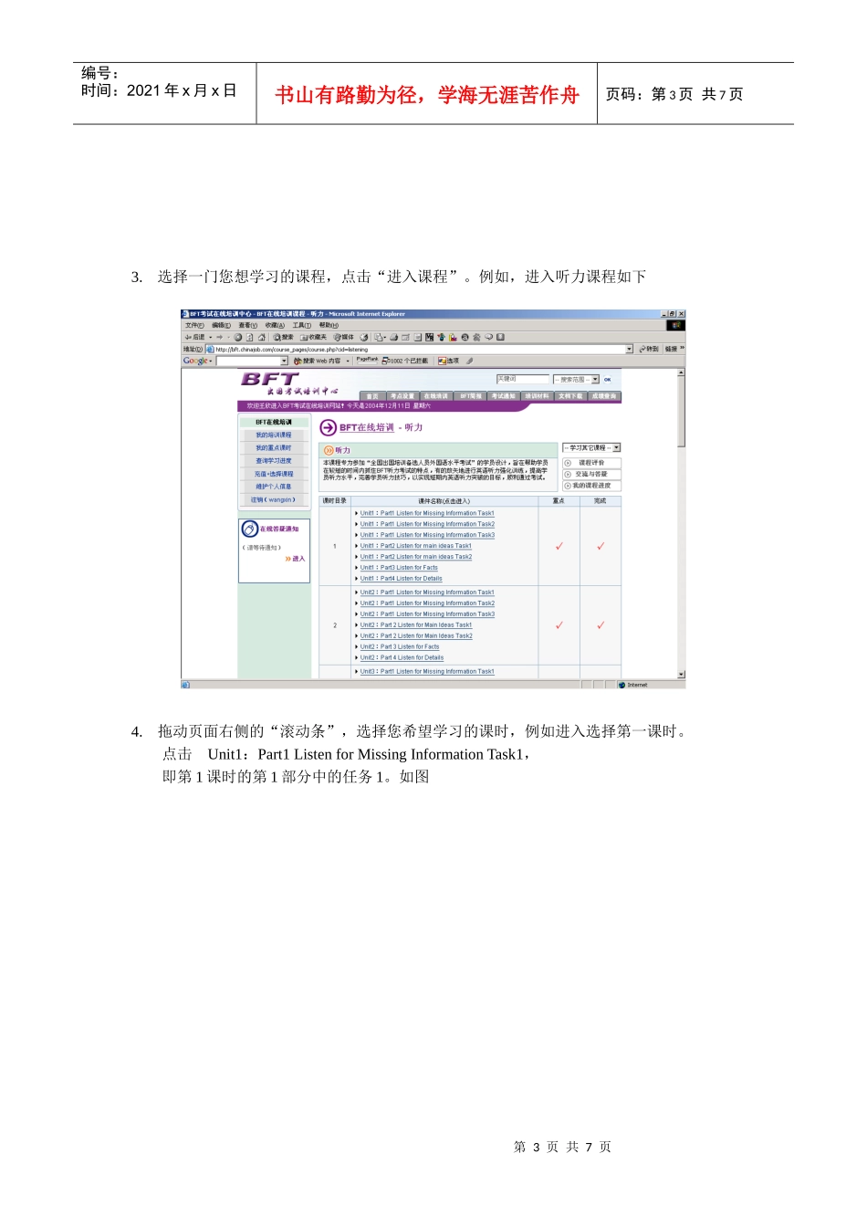人力资源-2022BFT培训课程使用说明_第3页