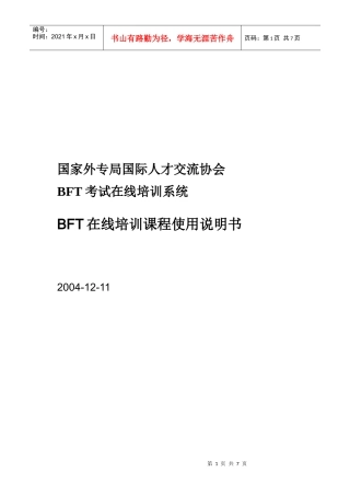 人力资源-2022BFT培训课程使用说明