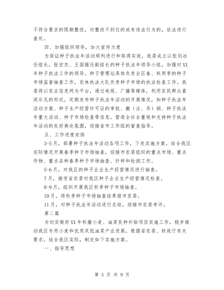 地区2024年种子执法年活动方案3篇_第3页