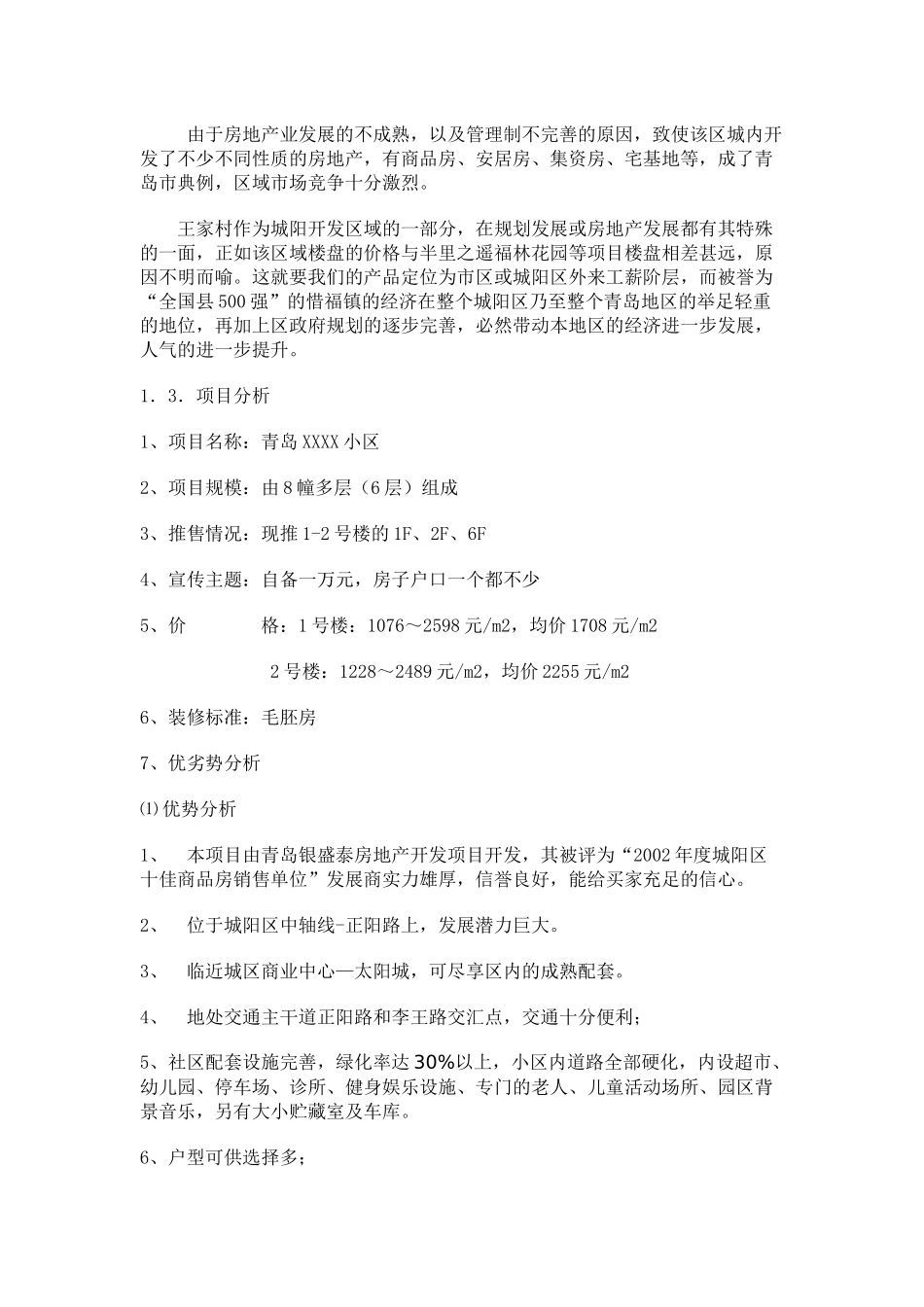 青岛某小区市场分析与销售策略建议_第2页