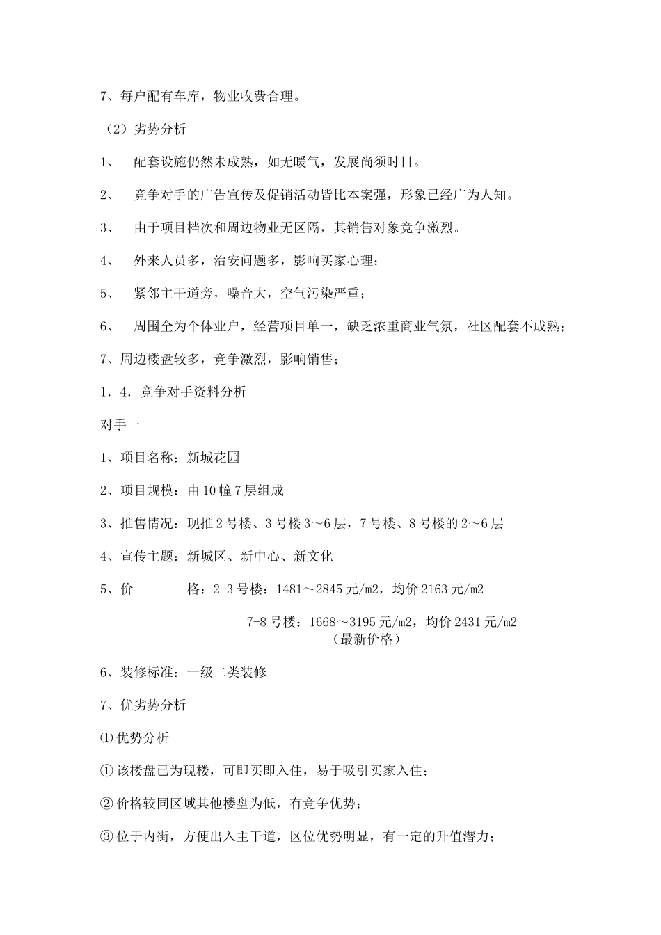 青岛某小区市场分析与销售策略建议_第3页