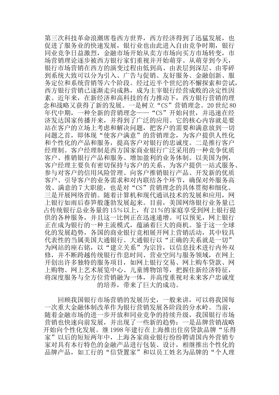 某银行的客户定位和市场营销策略1_第2页