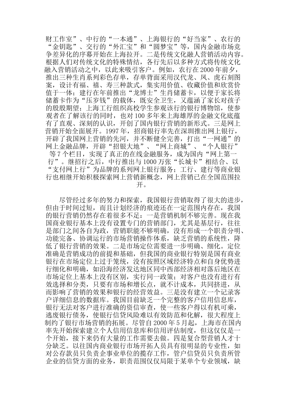 某银行的客户定位和市场营销策略1_第3页