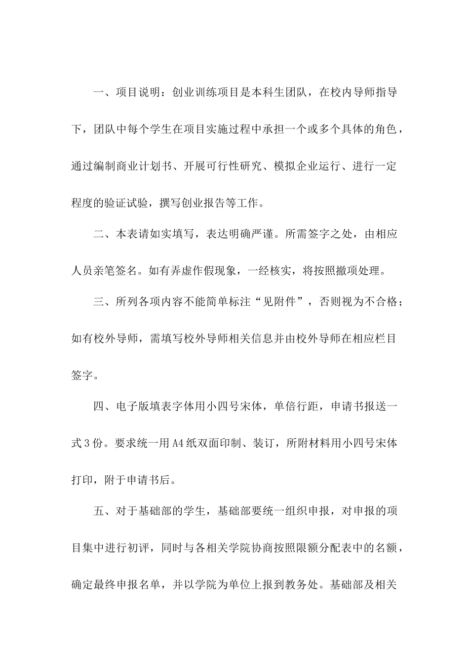 人力资源-2022419-国家大学生创新创业训练计划项目_第2页