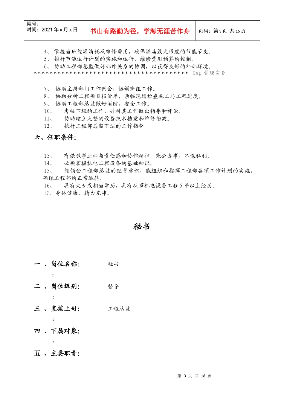 工程部岗位职责与任职条件_第3页