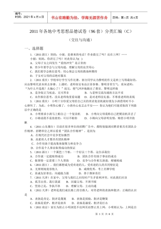 人力资源-2022XXXX年各地中考思想品德试卷(套)分类汇编(C 交往与沟通)