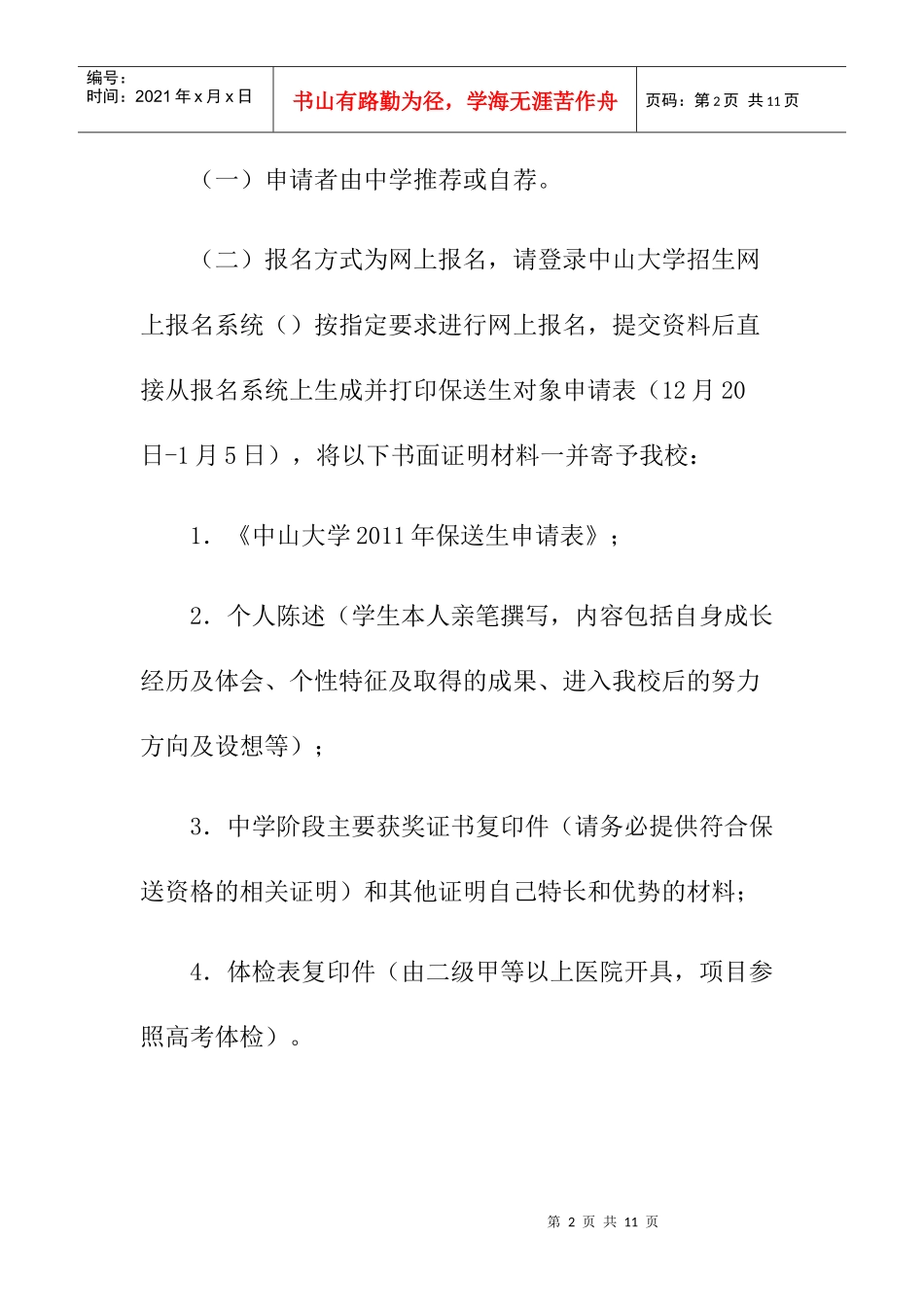 为拓宽选拔与培养优秀人才的渠道_第2页