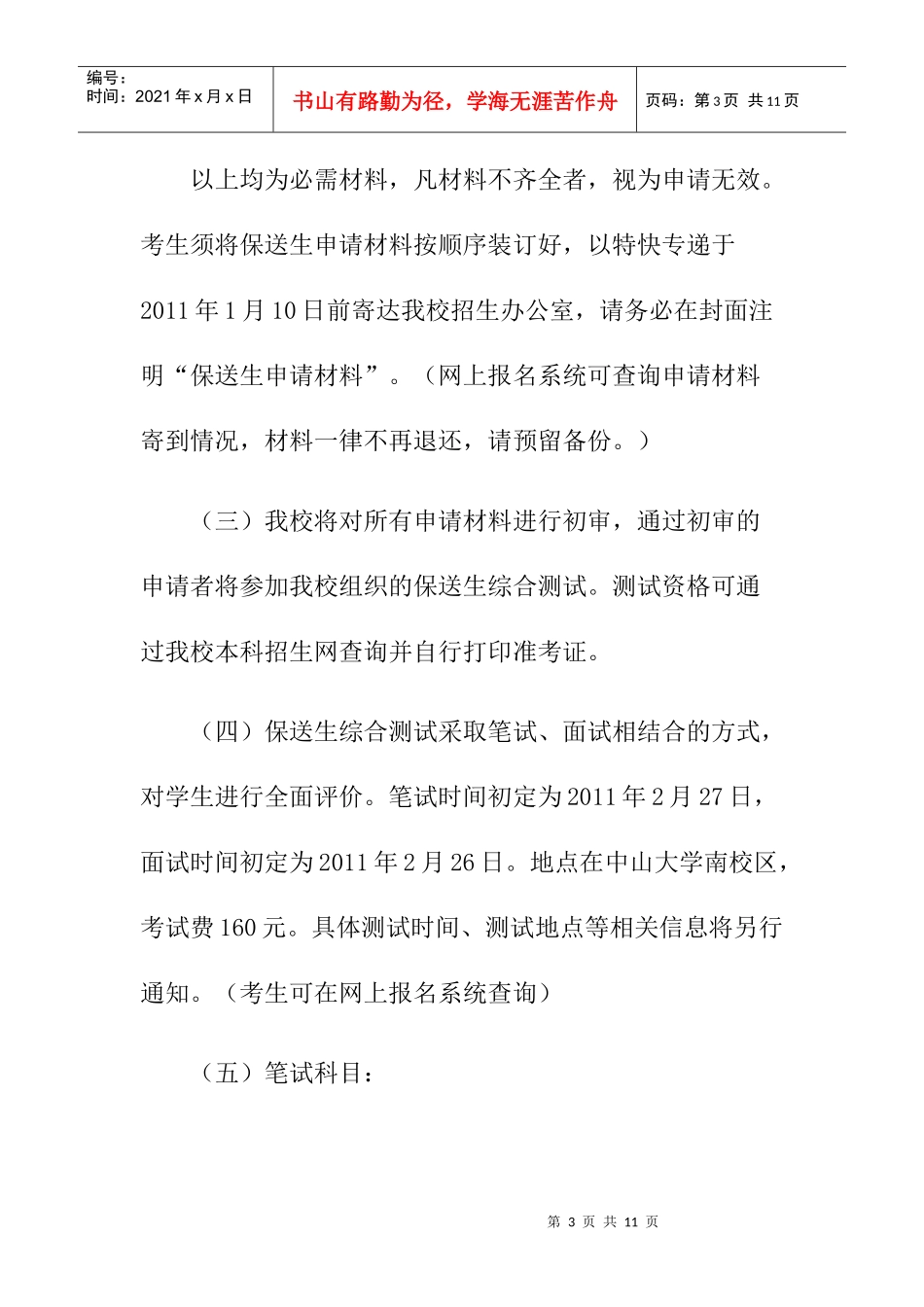 为拓宽选拔与培养优秀人才的渠道_第3页