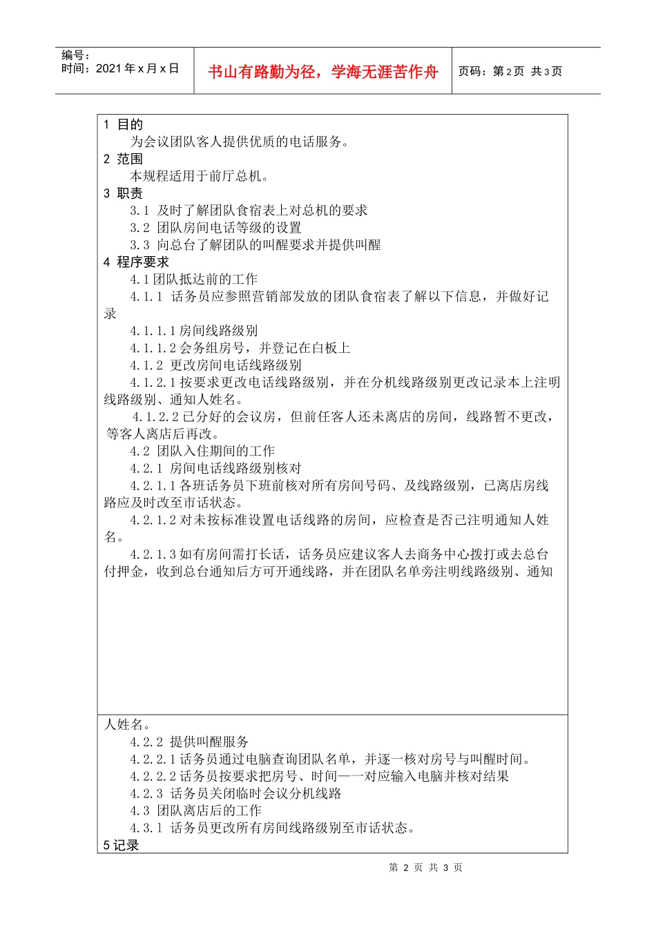 前厅作业手册-会议团队操作规程_第2页