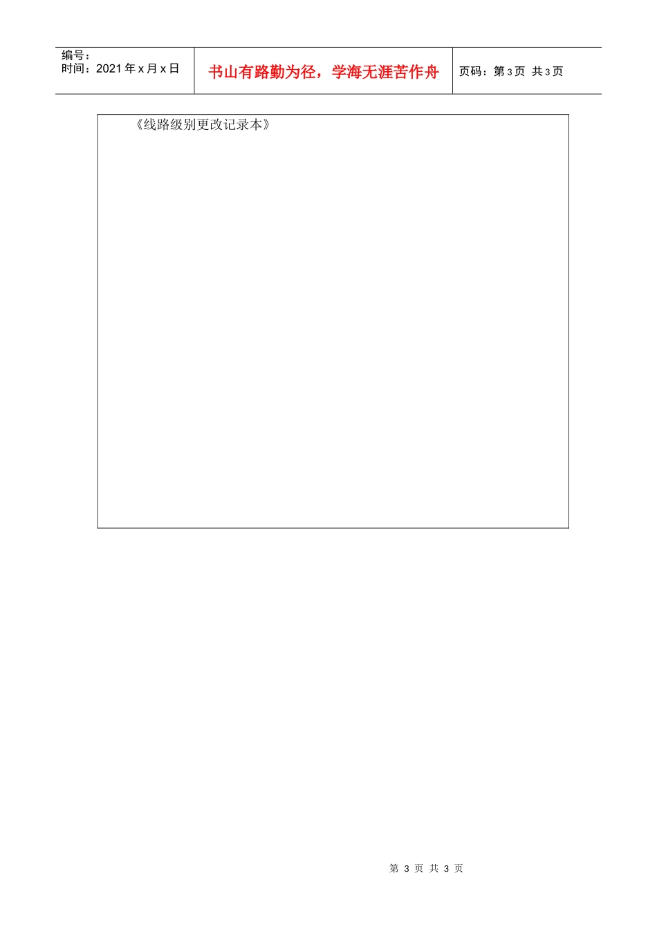 前厅作业手册-会议团队操作规程_第3页