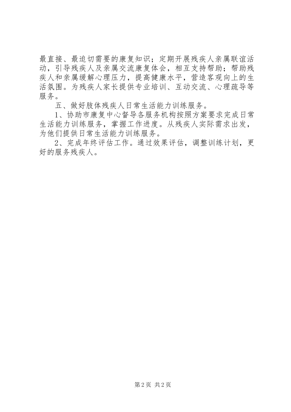 残疾人综合服务中心康复部XX年下半年工作计划_第2页