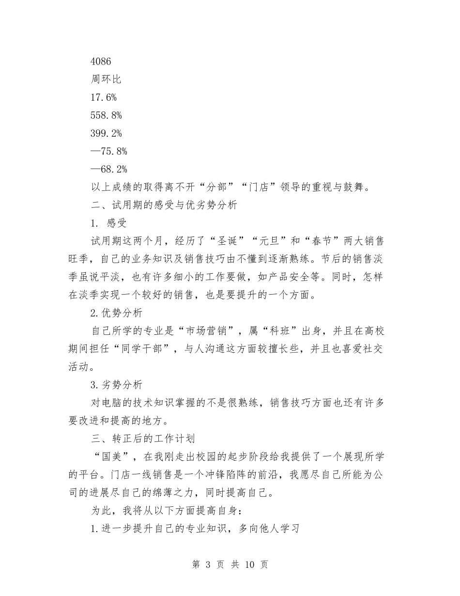 2024门店销售工作总结2与2024防汛个人工作总结2汇编_第3页