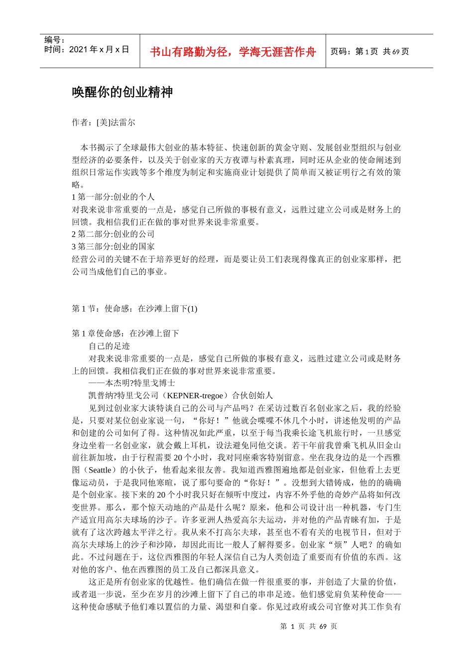 创业时代-唤醒你的创_第1页