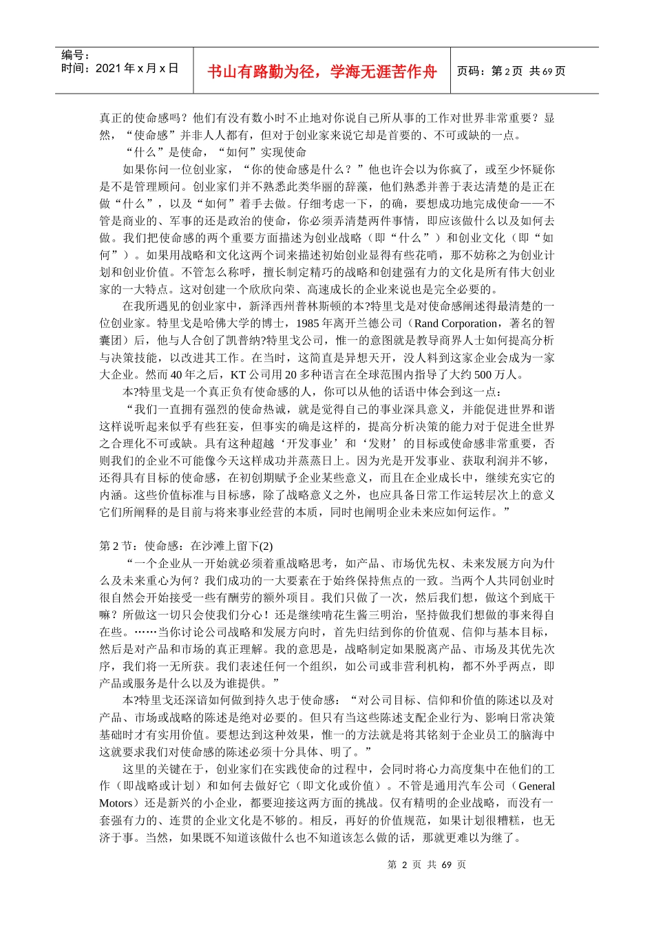 创业时代-唤醒你的创_第2页