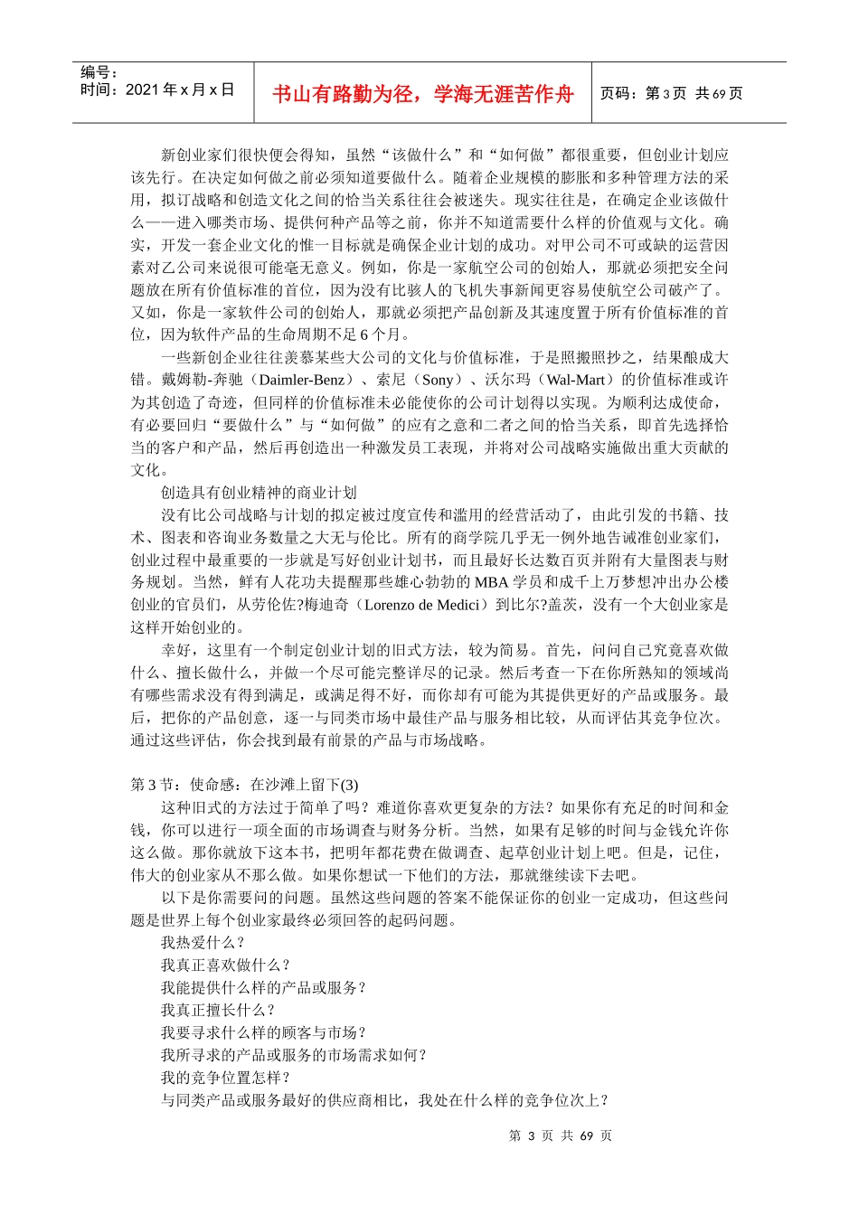 创业时代-唤醒你的创_第3页