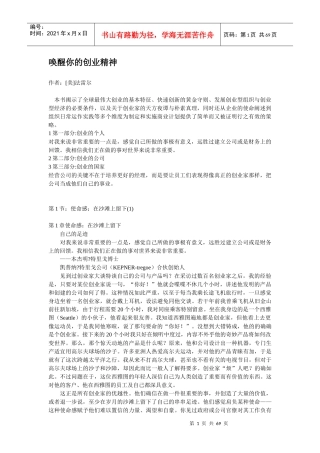 创业时代-唤醒你的创