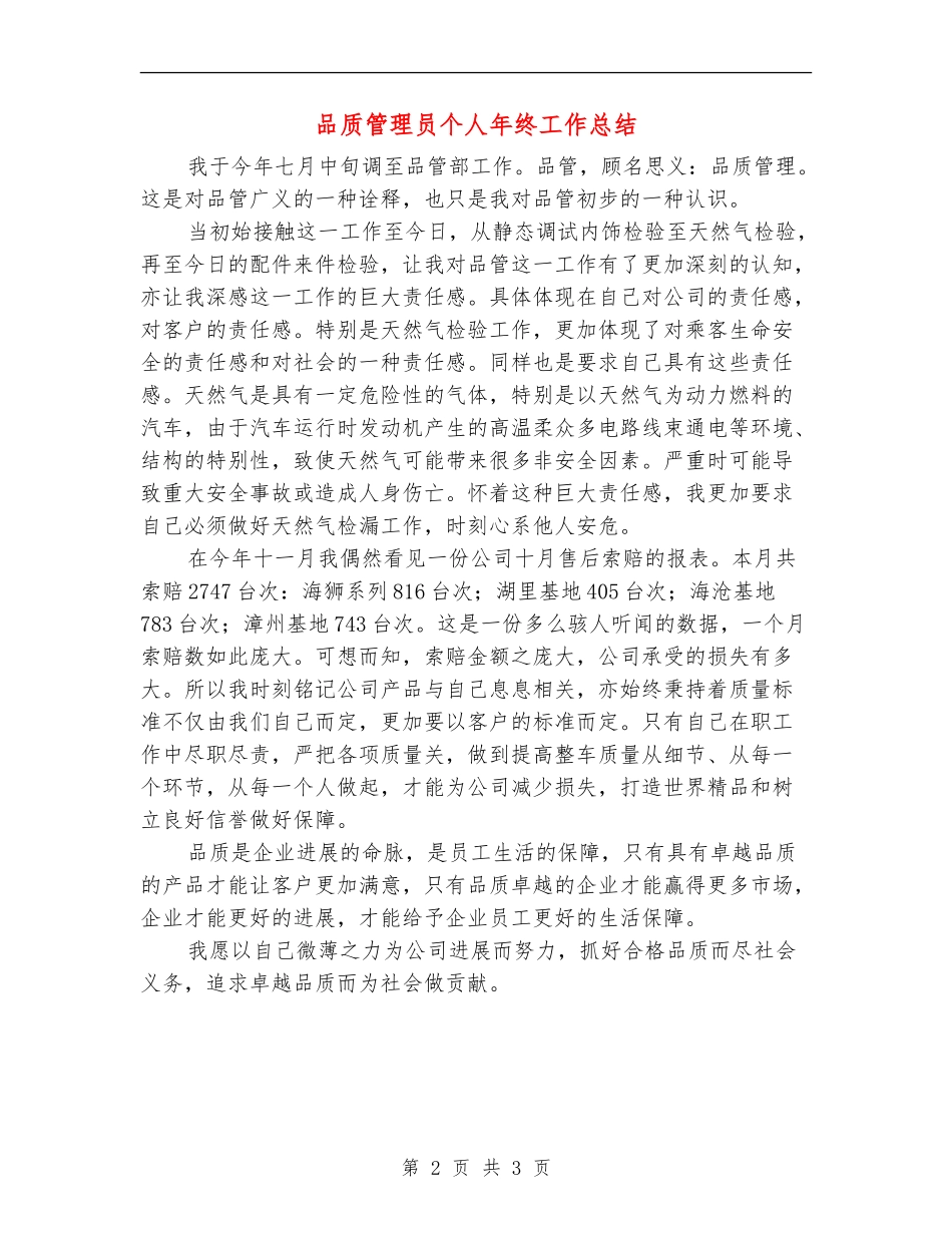 品质管理员个人年终工作总结_第2页