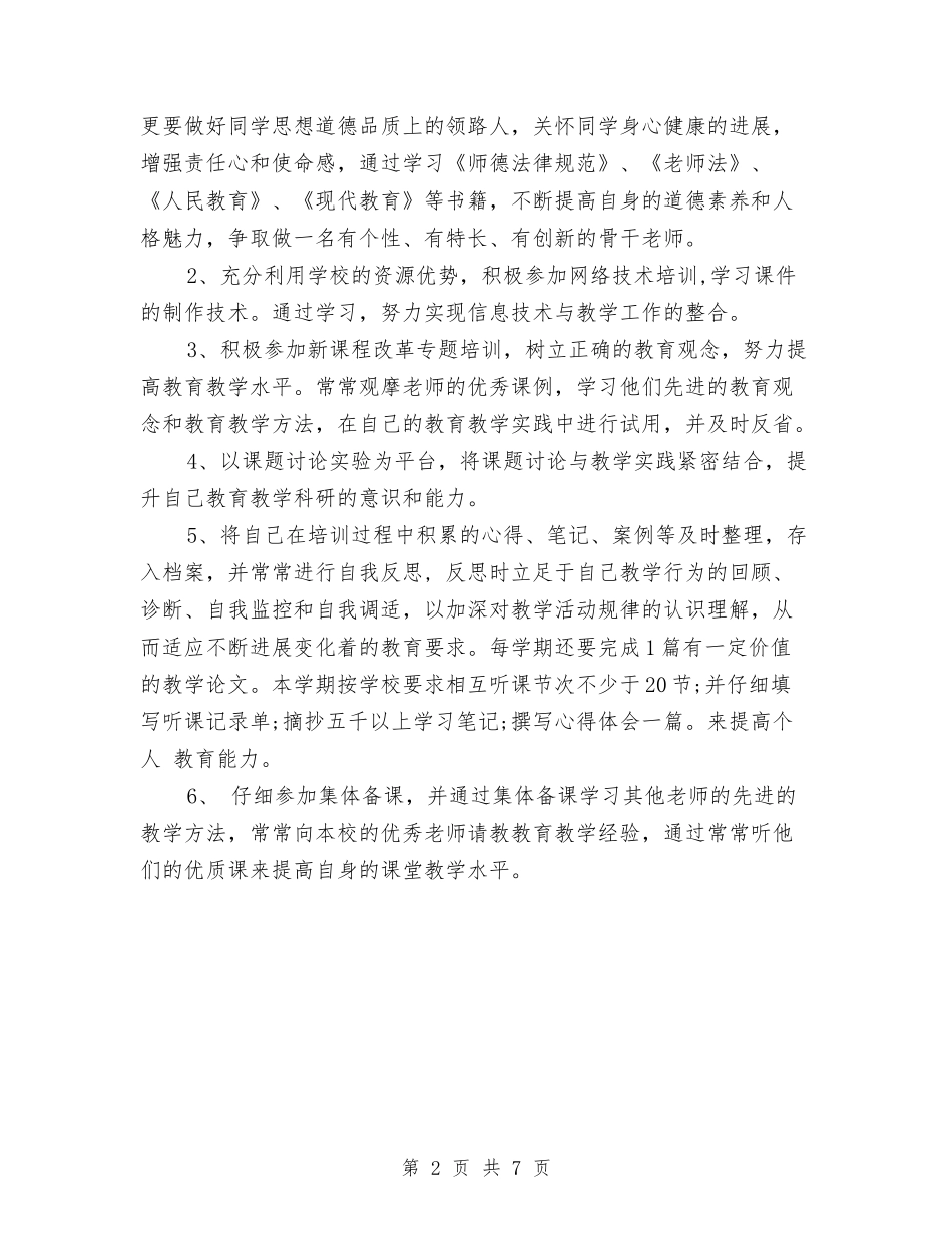 2024校本研修计划与2024校车安全管理工作计划汇编_第2页