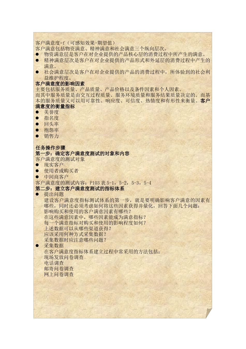 服务质量评估模型_第2页