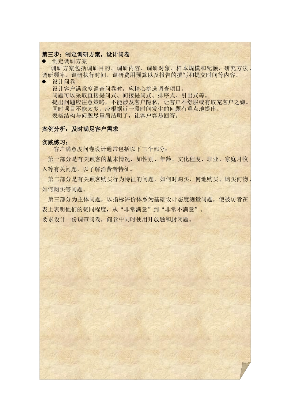 服务质量评估模型_第3页