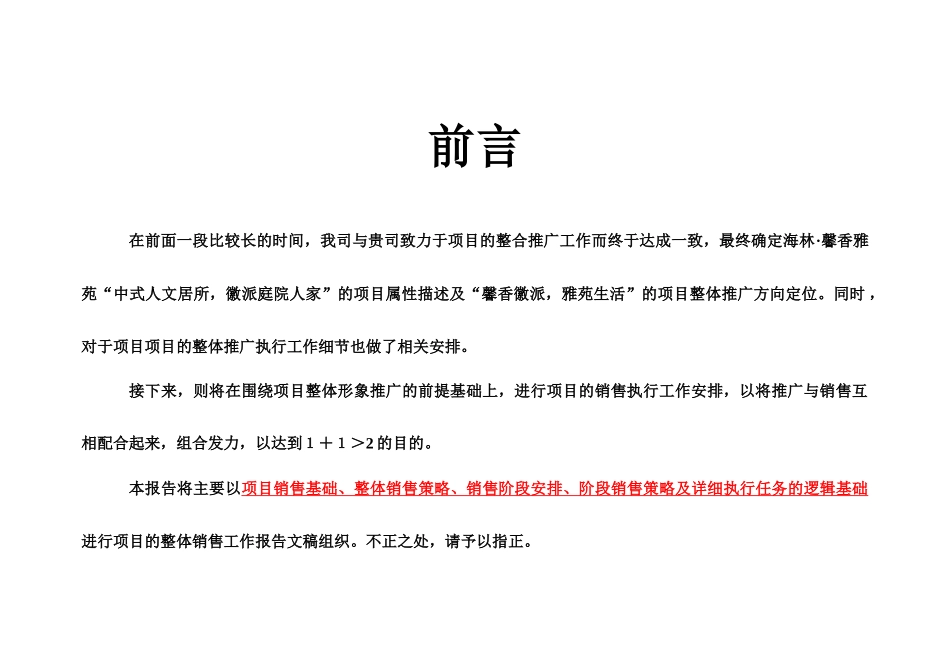 海林馨香雅苑销售及执行策略_第2页
