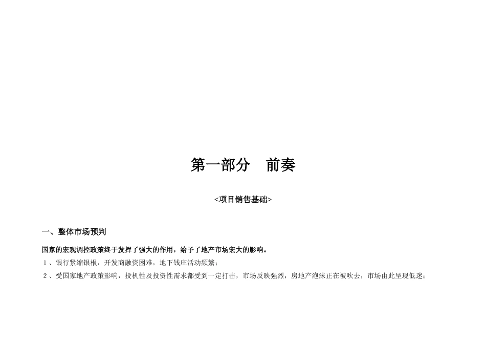 海林馨香雅苑销售及执行策略_第3页