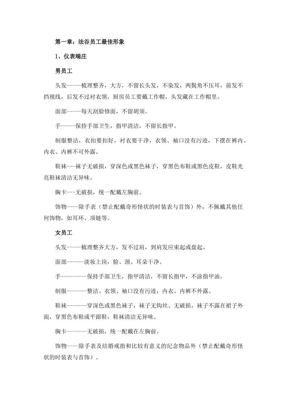 法谷葡萄酒餐厅服务标准培训手册_第2页