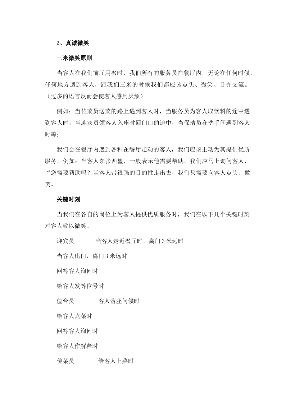 法谷葡萄酒餐厅服务标准培训手册_第3页