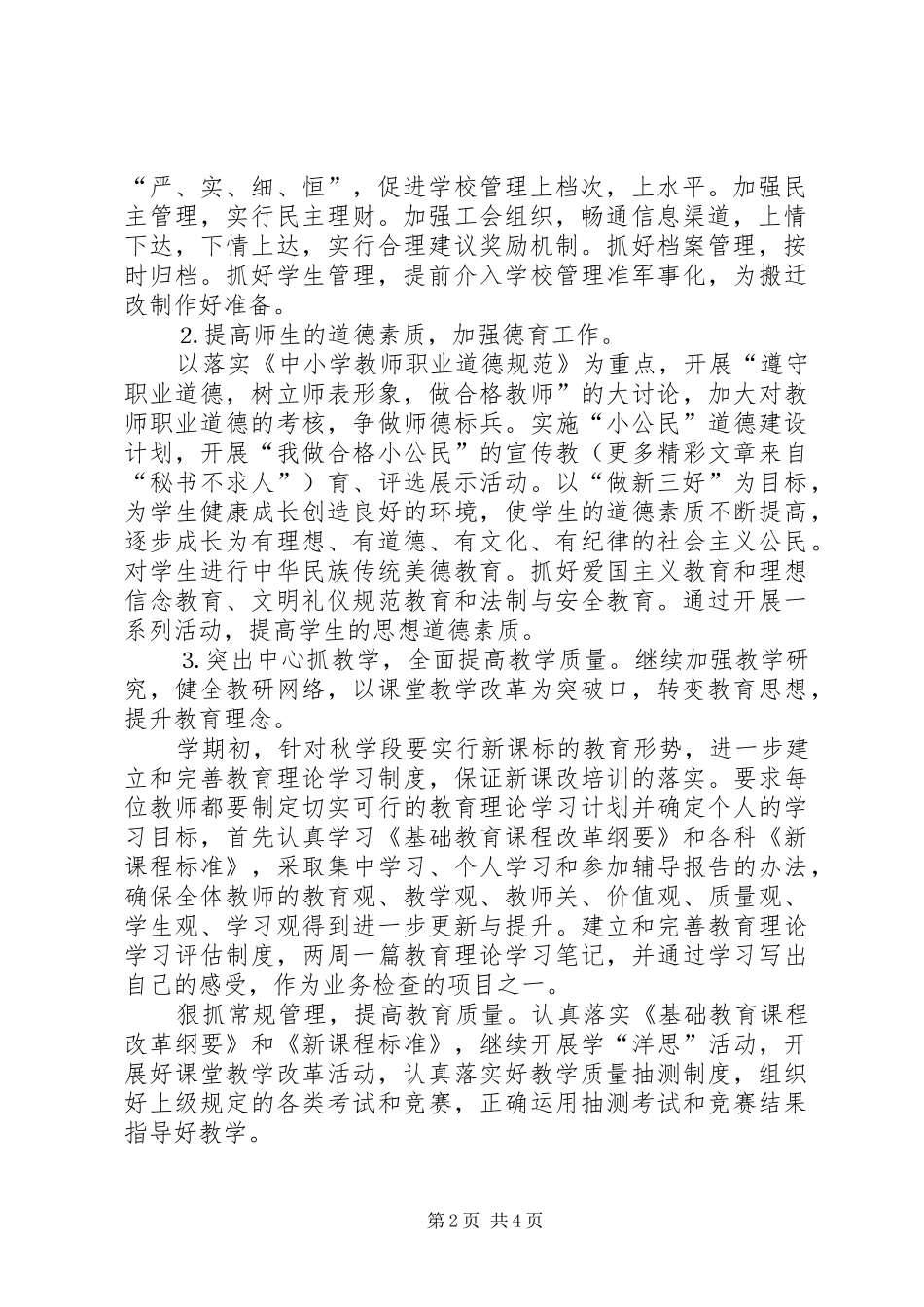 城关中学二○○四年工作计划_第2页