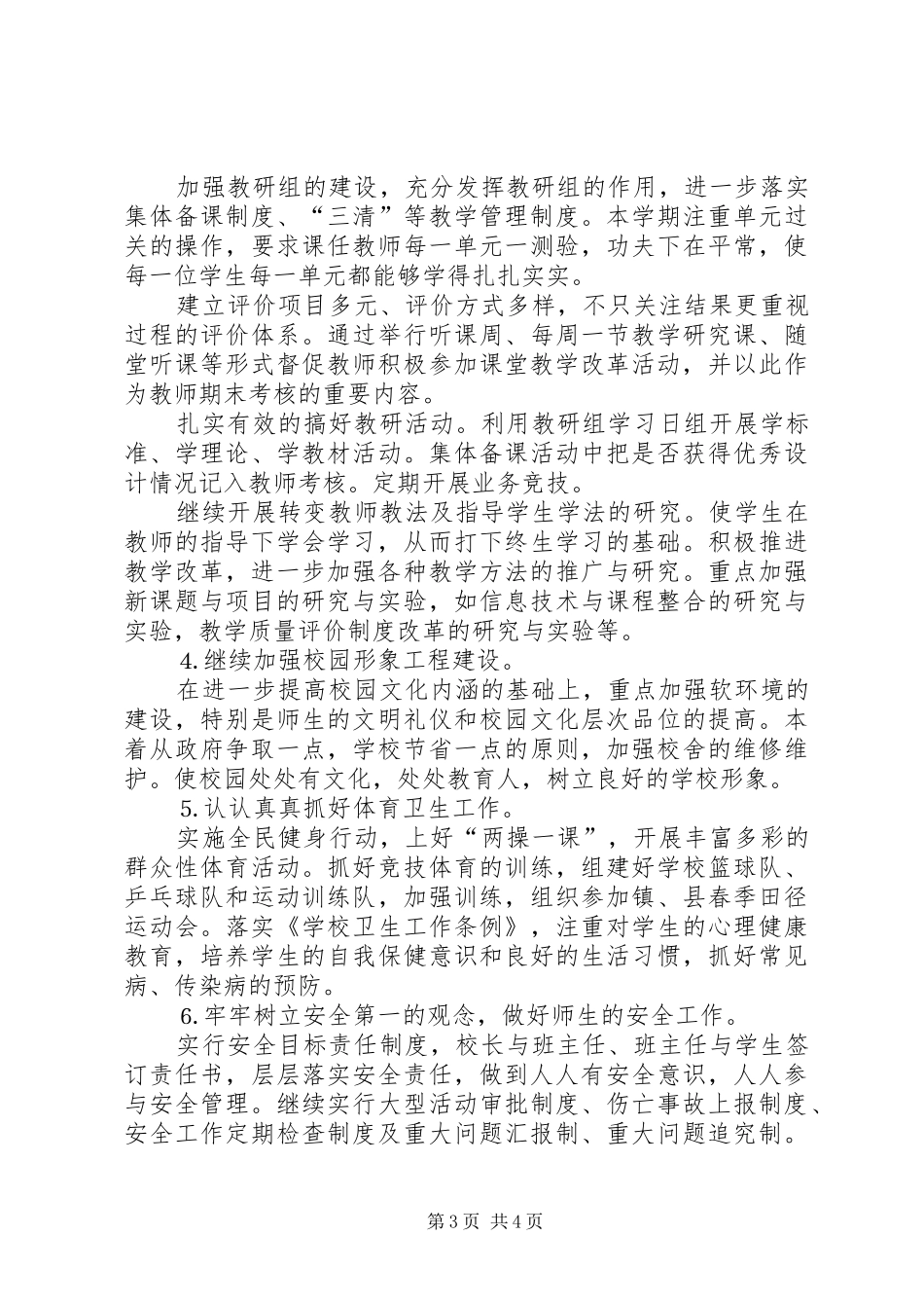 城关中学二○○四年工作计划_第3页