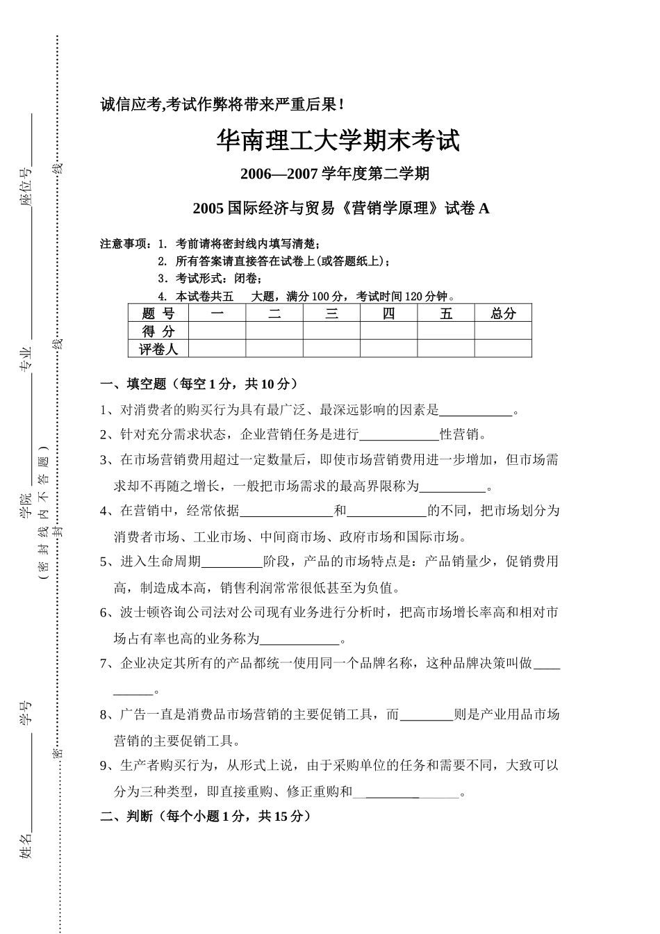 经济贸易学院考试A_第1页