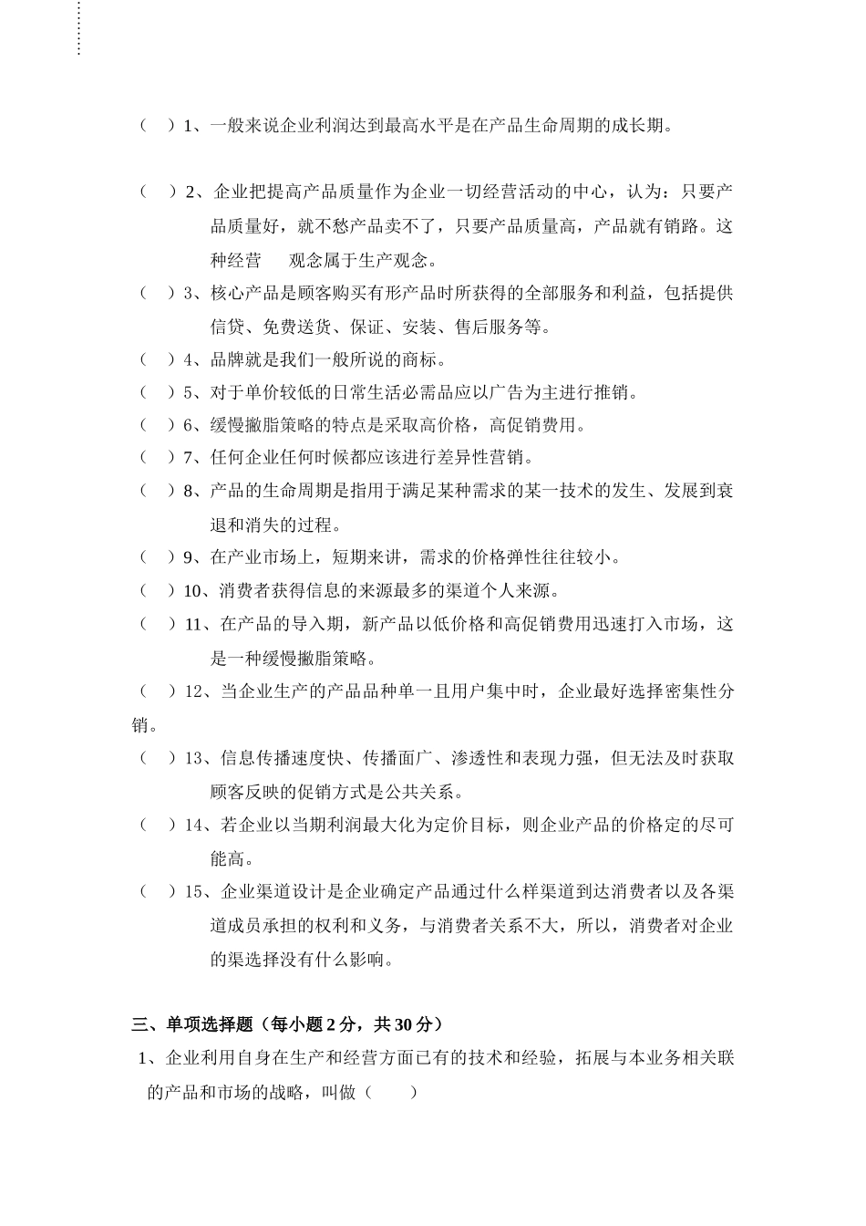 经济贸易学院考试A_第2页