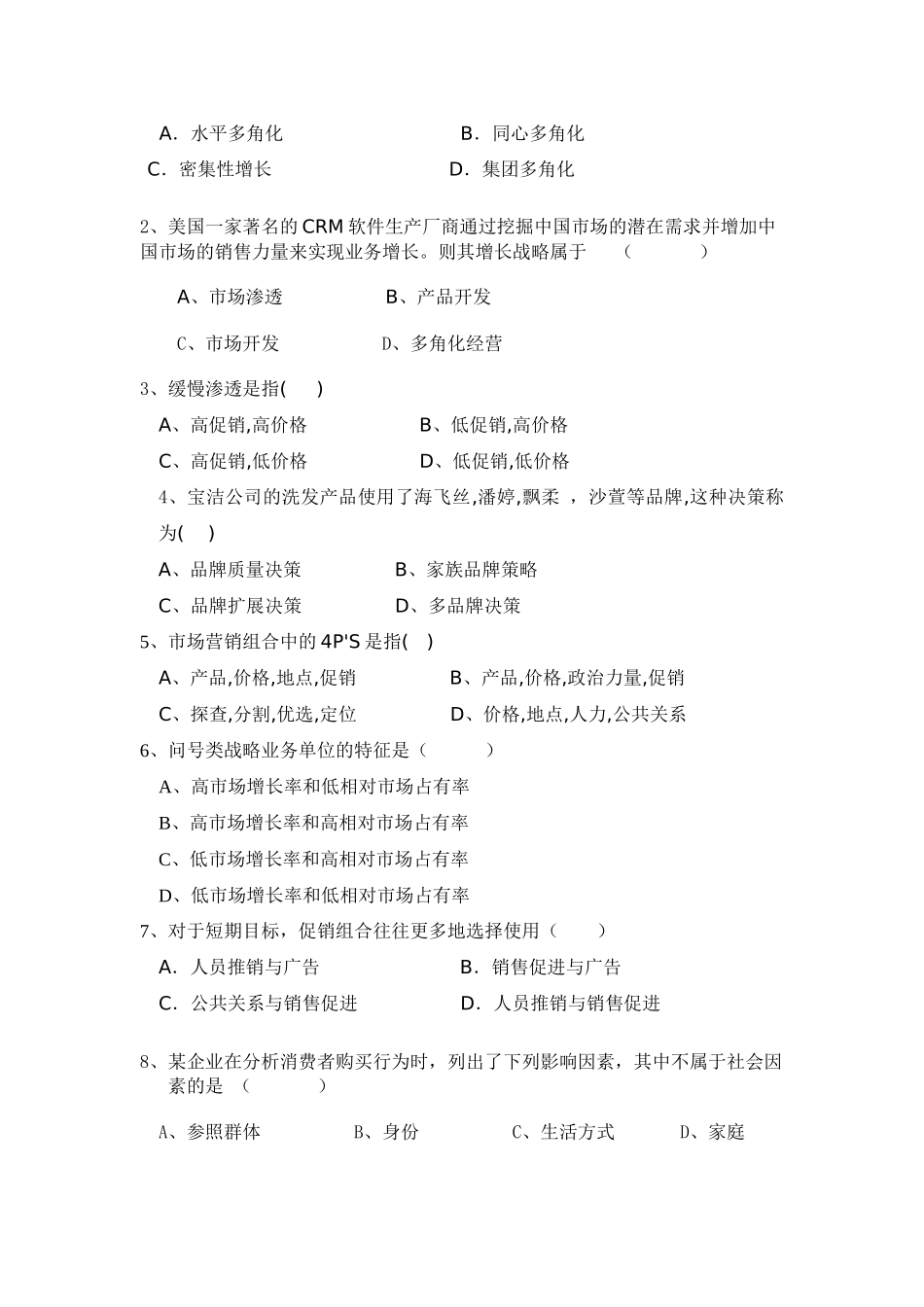 经济贸易学院考试A_第3页