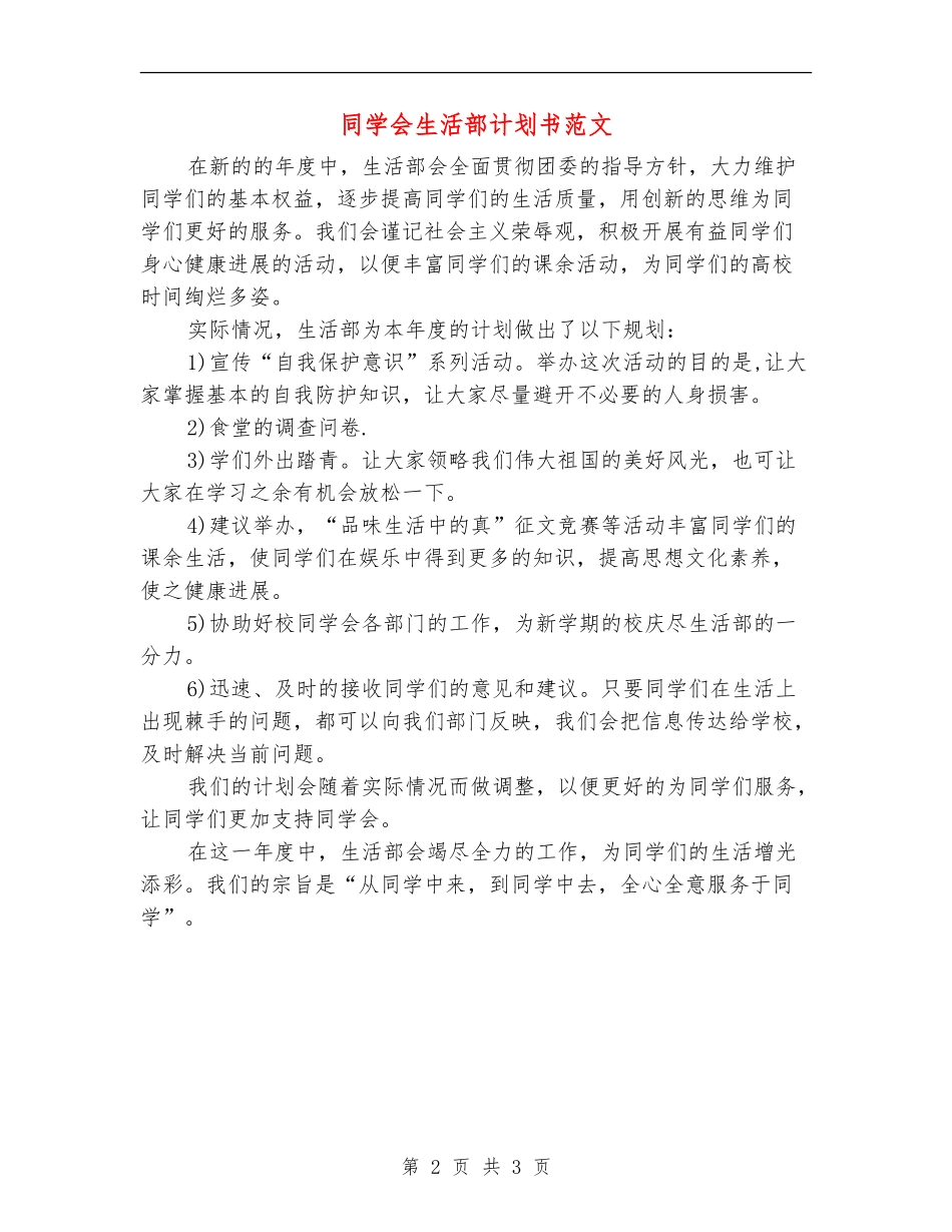 学生会生活部计划书范文_第2页