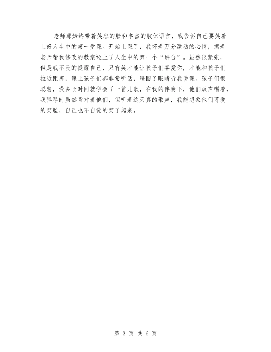 2024幼儿园见习报告范文自我鉴定范文与2024幼儿园语文教学计划范文汇编_第3页