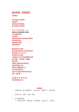 超市管理-采购管理(1)