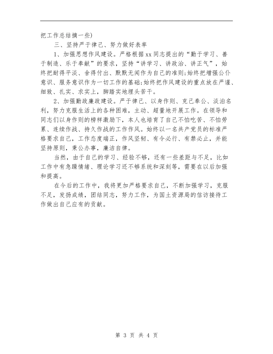 市国土资源局局长个人工作总结_第3页