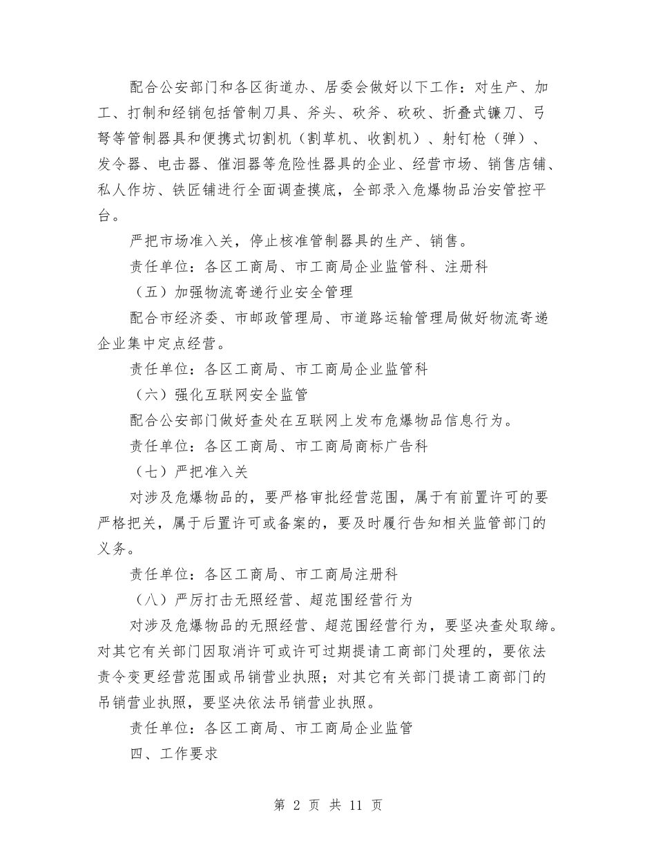 2024年危爆物品安全管理工作方案与2024年县司法局工作方案3篇汇编_第2页