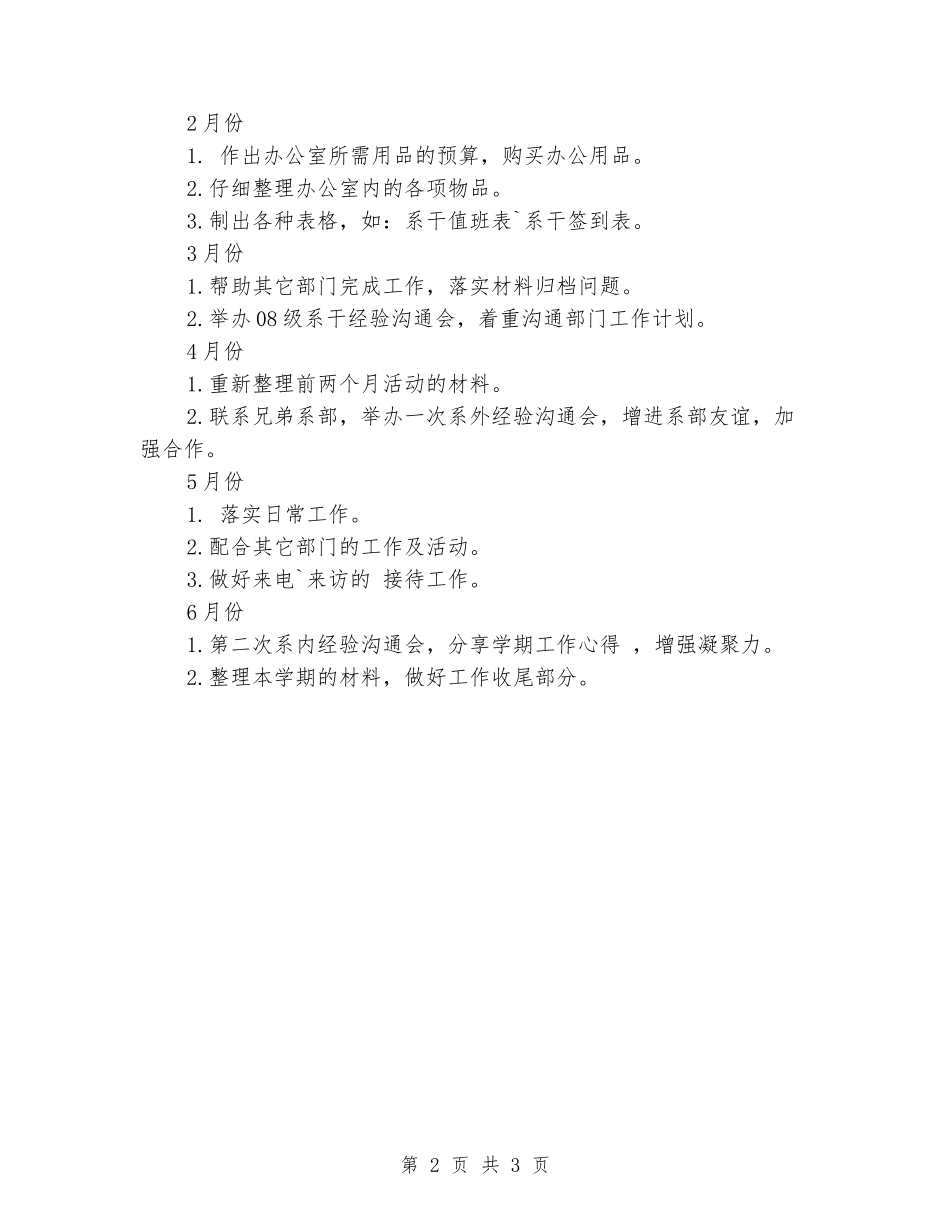 2024年学校外语系办公室上半年工作计划_第2页