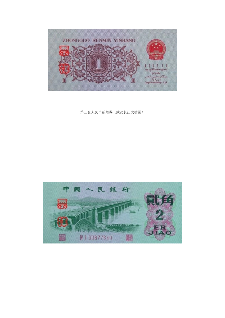 第三套人民币价格表_第3页