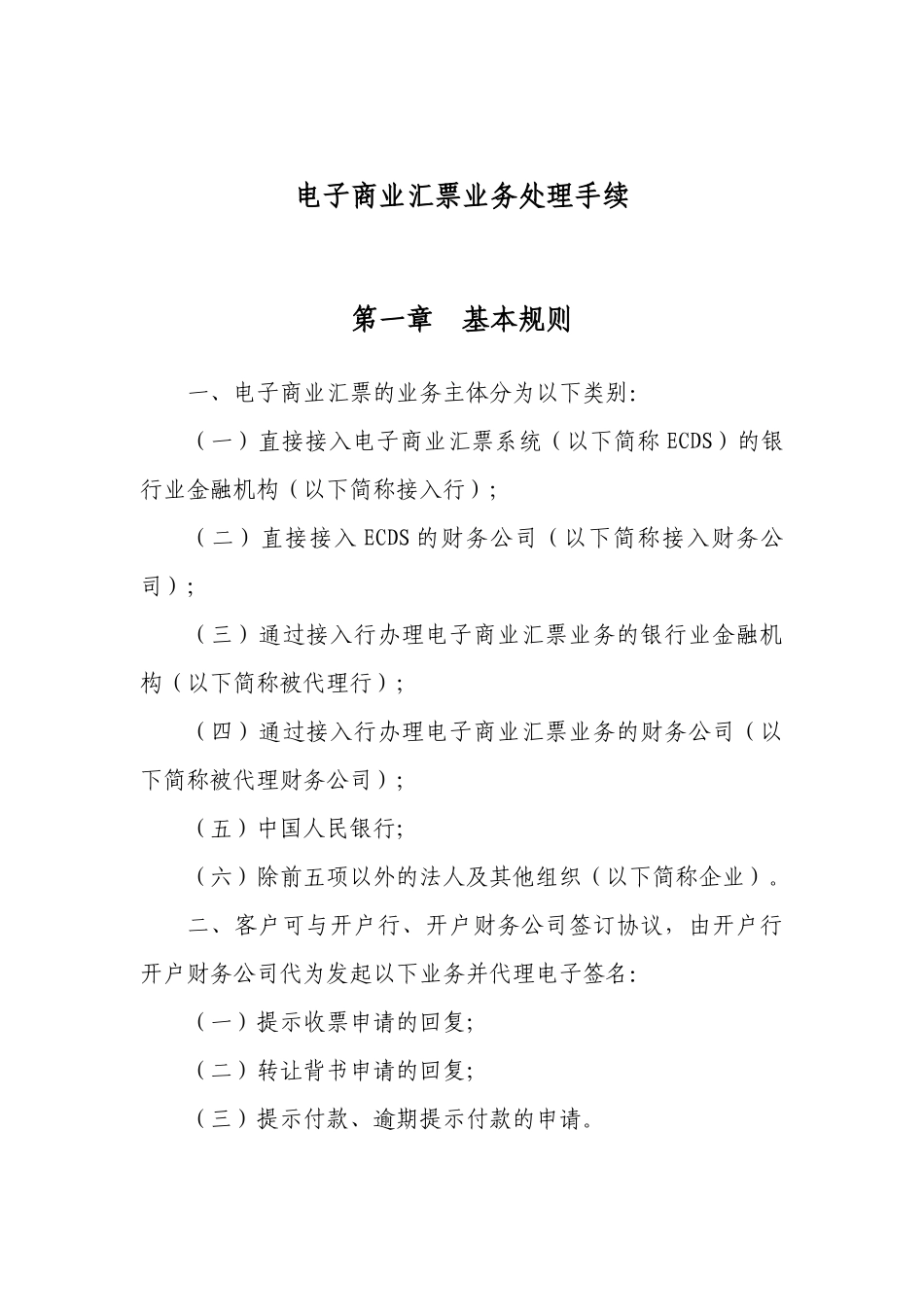 电子商业汇票及业务管理知识手续_第1页