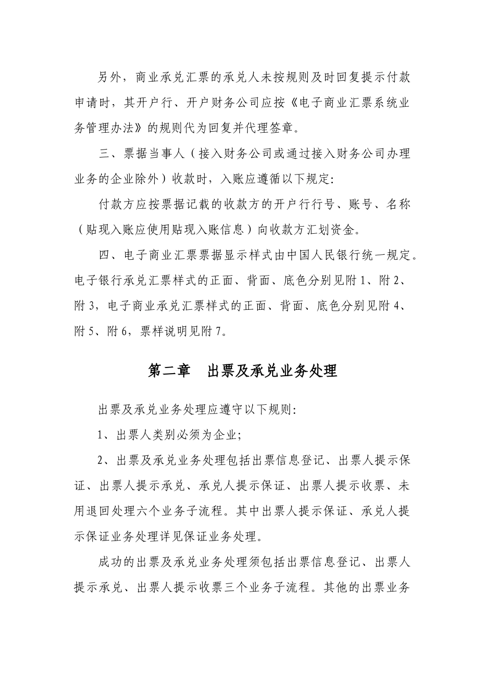电子商业汇票及业务管理知识手续_第2页