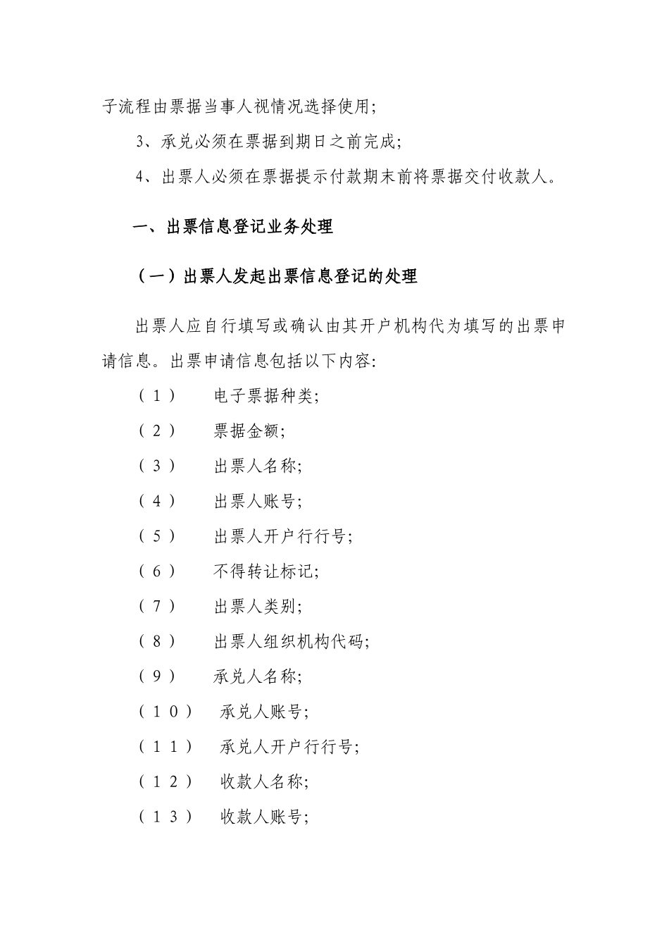 电子商业汇票及业务管理知识手续_第3页